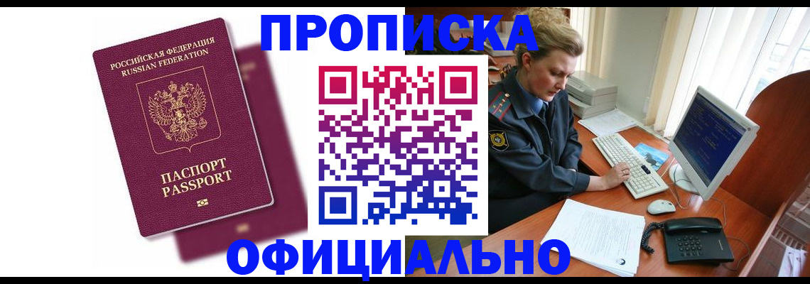 временная регистрация поиск в Иркутске
