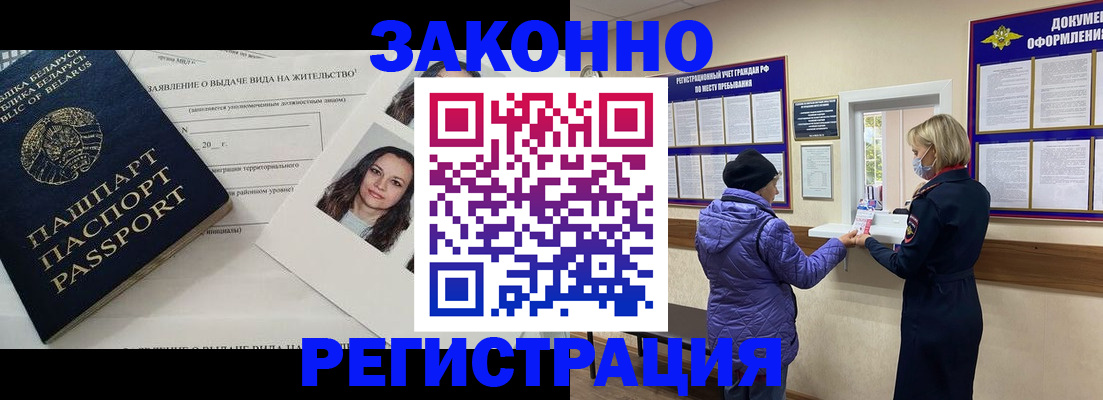 временная регистрация купить в Иркутске