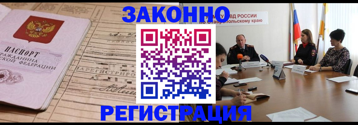 прописка паспорт в Иркутске