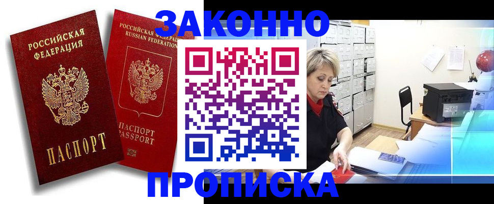 регистрация в Иркутске