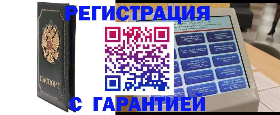 временная регистрация надежно в Иркутске