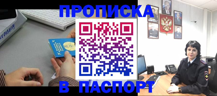 прописка в Иркутске