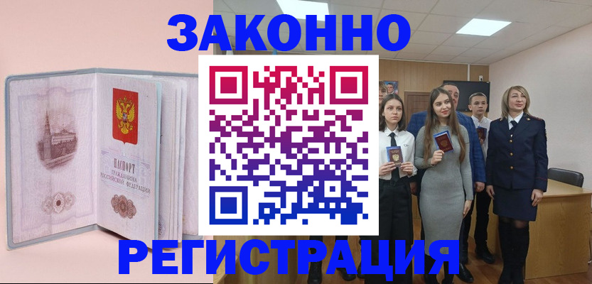 прописка для кредита в Иркутске