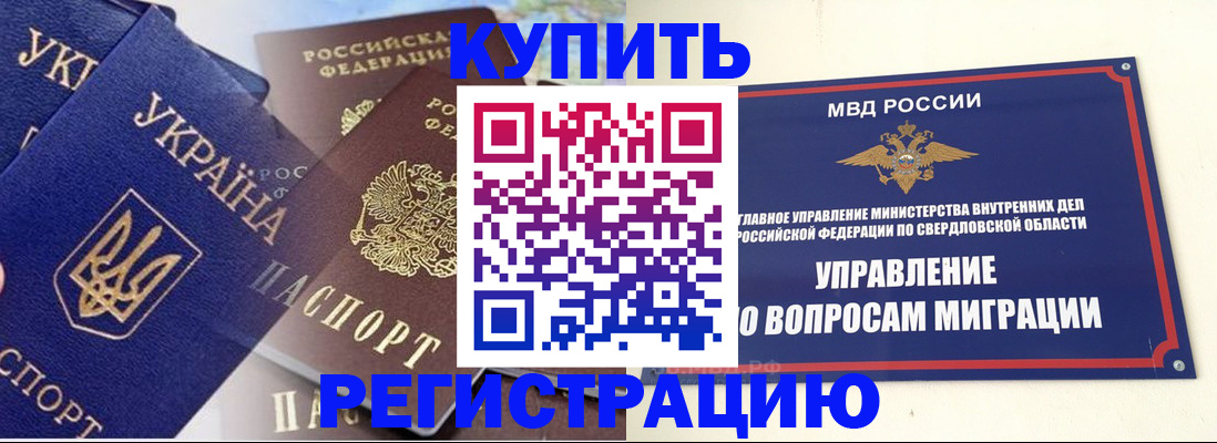 прописка для работы в Иркутске