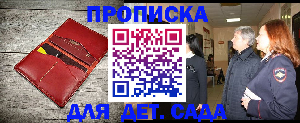 прописка законно в Иркутске