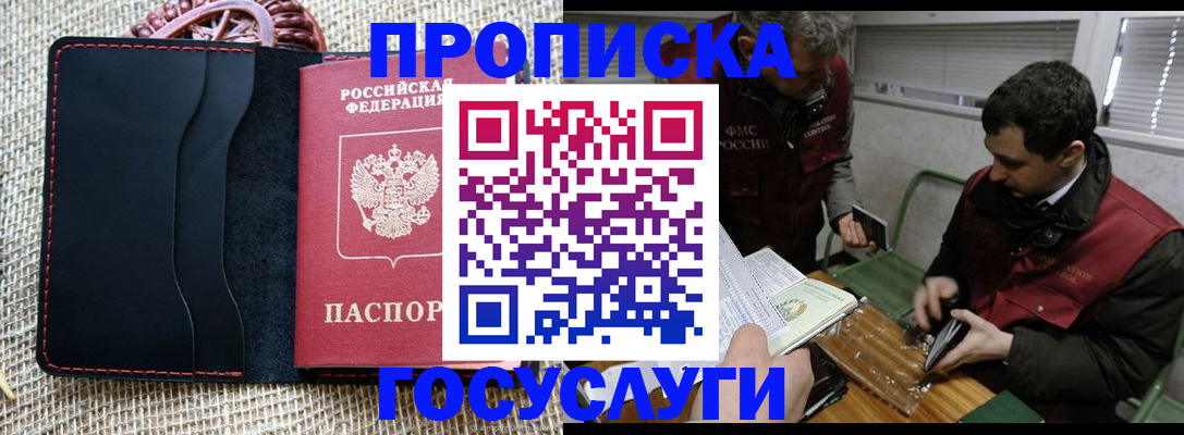 прописка для кредита в Иркутске