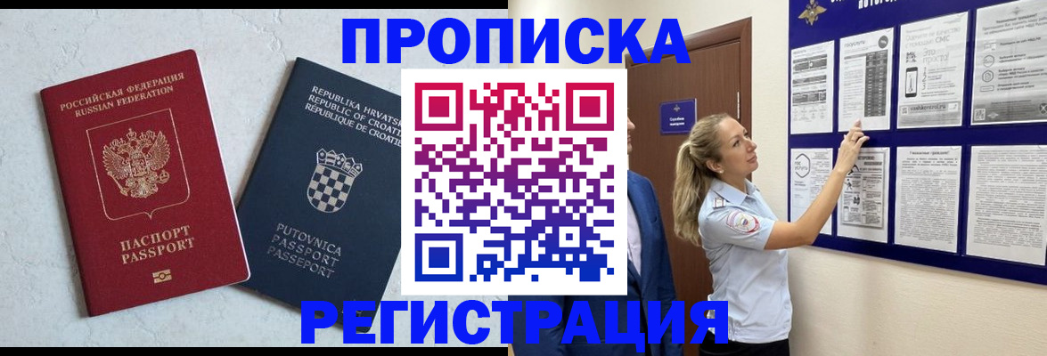 временная регистрация в Иркутске